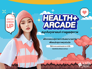 25.3 ONE DAY DEAL โปรแกรมตรวจสุขภาพ